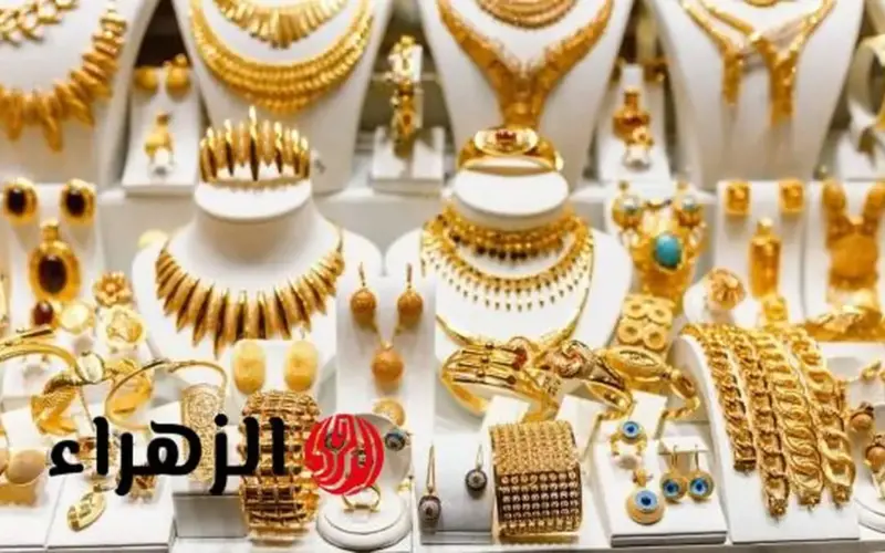 هسه آخر تحديث.. هبوط سعر مثقال الذهب في العراق اليوم السبت مع ختام التعاملات وعيار 21 يسجل 174,771 دينار عراقي